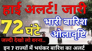 आज 26 जुलाई 2023 का मौसम | 22 July Weather News | mausam ki jankari mausamsamachar