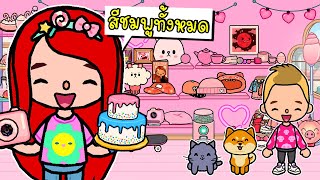 ตามหาของฟรีสีชมพูทั้งหมด 🍧🧁🌷 ALL PINK FREE ITEMS in Toca Life World | TOCA LIFE WORLD