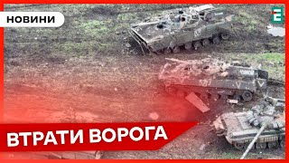 ⚰️Смертоносний День Для Окупантів: Ще 1510 Росіян Стали Хорошими | Втрати Росії