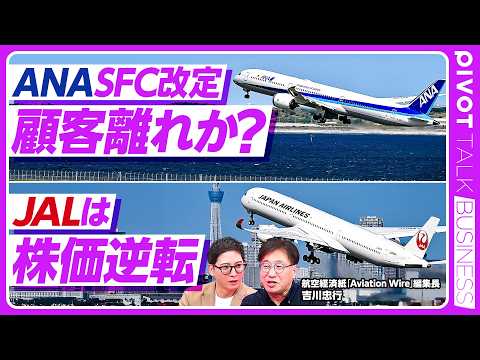 [ANA SFC Revision Proposal] The 3 million yen threshold remains unchanged / JAL made a move the n...