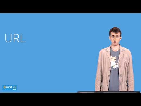 URL адреса | Гиперссылки | HTML ресурсы | Клиент-серверная архитектура