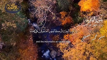 سورة القارعة | القارئ سليم محمد | ستوديو أصداء