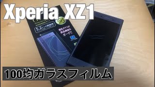 【ダイソー】100均で買った保護フィルムでXperiaXZ1の画面を保護しよう！