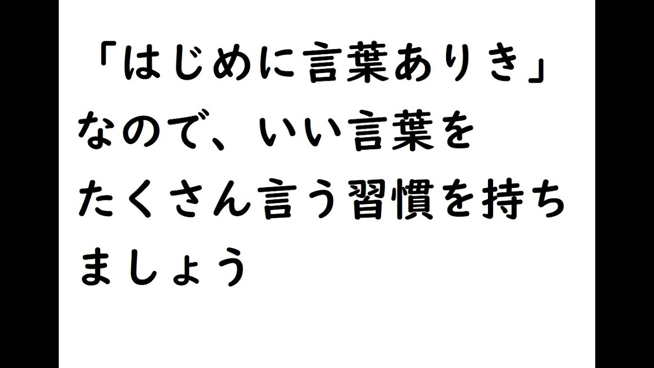 はじめ の 言葉 例