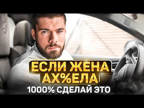 ОТНОШЕНИЯ С ЖЕНОЙ. Как влюбить в себя жену заново? - Развод с женой 🙅‍♂️