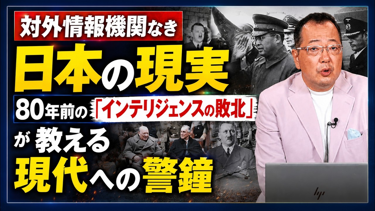 【山岡】真珠湾攻撃を止めようとした男 日本が無視した30通の警告 対外情報機関なき日本の現実