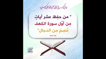 حفظ سورة الكهف بسهولة شديدة الاية 5 إلى 8 حفظ القرآن