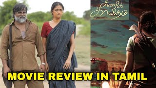 Saani Kaayidham Movie Review | Saani Kaayidham Review | Saani Kaayidham Review in tamil | Arun