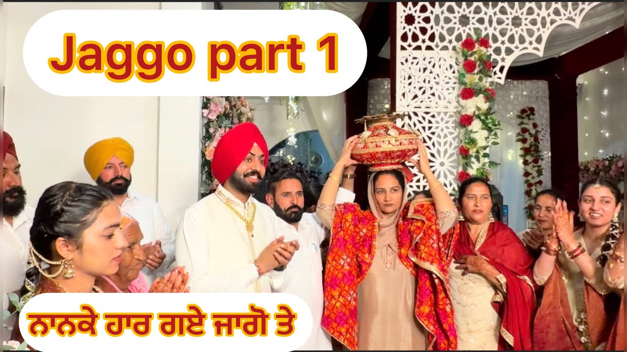 ਜਾਗੋ ਤੇ ਪੂਰੀਆਂ ਰੌਣਕਾਂ ਲਾਈਆਂ 🥰#sanoverbal #sanoverdaviah 