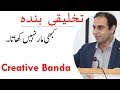 Creative banda person by qasim ali shah  in urdu