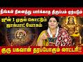 மகரம் - நீங்கள் நினைத்து பார்க்காத திருப்பம் ஏற்படும் | Magaram | Vidhya Karthik | Astro Divine