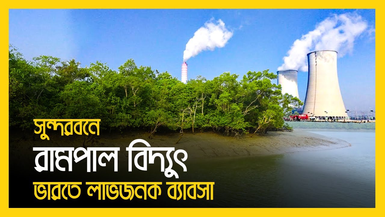 তাপ বিদ্যুৎ কেন্দ্র: বিদ্যুৎ উৎপাদনের আধুনিক কৌশল