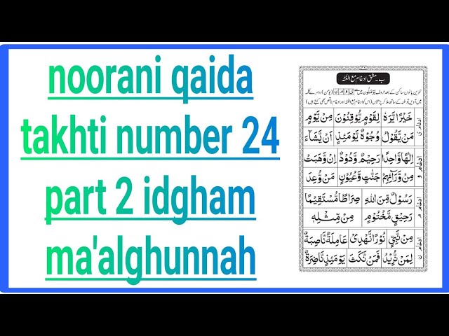 Takhti Number 24 Idgam e Nun