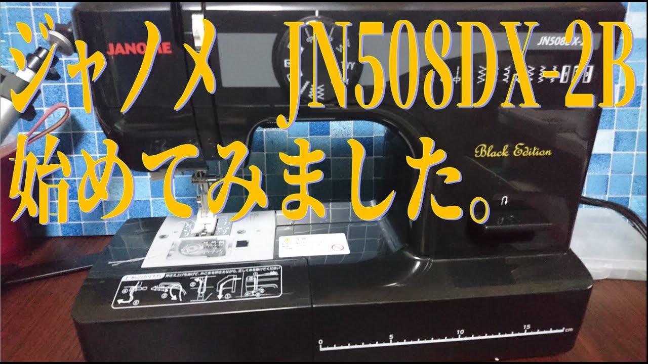 ジャノメ JN508DX-2B紹介動画 - YouTube