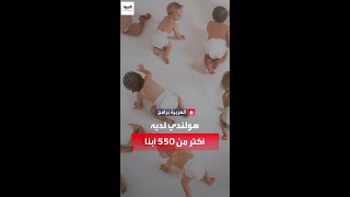 رجل هولندي لديه أكثر من 550 طفلا في هولندا وبعض الدول الأخرى، ما القصة؟