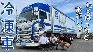 【冷凍車】ハイルーフの17プロフィアが登場‼️鍛代商事たくぼっちから譲り受けた無線アンテナがチャームポイント⁉️ 【走行シーンあり】