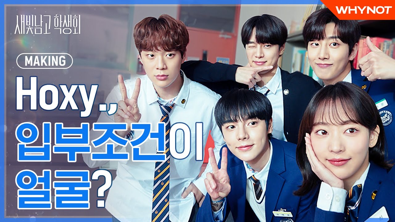 비주얼 맛집 소문 듣고 왔습니다✨ [새빛남고 학생회] 포스터 촬영현장 메이킹 | ENG SUB