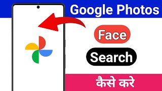 Google photos me face search kaise kare ? How to face search in google photos ?