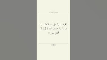 ‎قرآن - سورة الحديد ٢٢ - ٢٣ | القارئ: عبدالرحمن الماجد ‎#قرآن #Quran