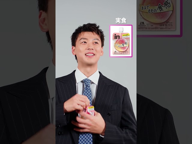 【竹内涼真】究極の2択！【inゼリー】