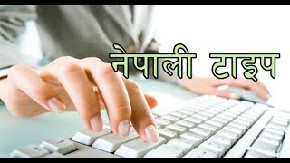 How to type Nepali language in your laptop without any software..... screenshot 2