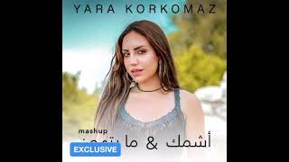 Yara Korkomaz - اشمك و ما بتهون  Exclusive Audio