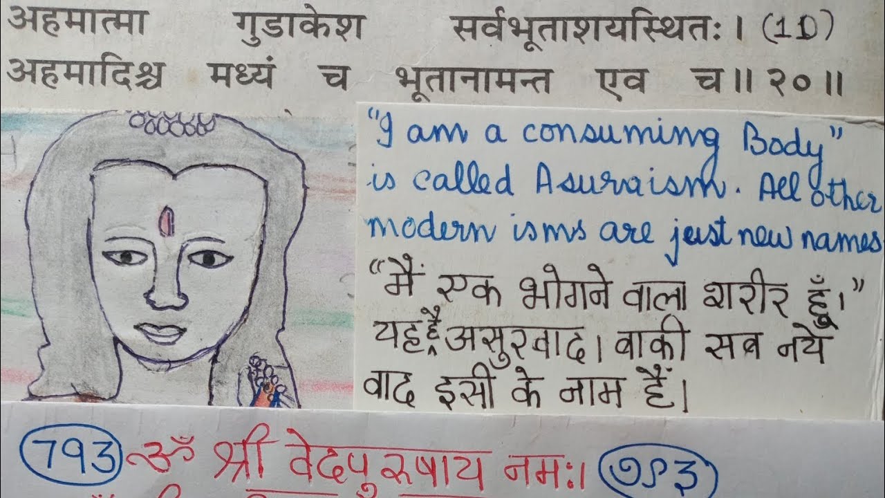 Class793 #BhgavadGeeta 10/20 ShankarBhashyam भगवद्गीता शंकरभाष्य We are