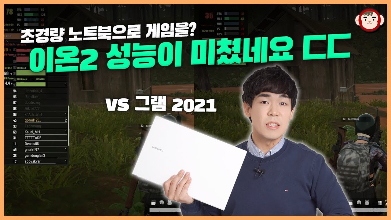 갤럭시 북 이온2 성능, 그램의 2배 실화? 이온 2 MX450 VS 그램 성능 테스트!