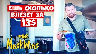 🌭 ЕДА в Америке ► Кафе - БЕЗЛИМИТ!