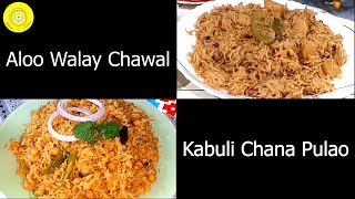 Aloo Walay Chawal- Kabuli Channa Pulao Recipe By Kanwal S Kitchen