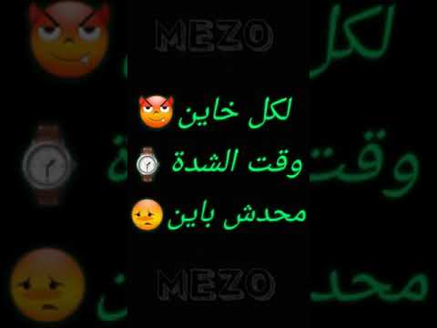 حلات واتس مهرجان الف شكر لكل خاين أحمد موزة و معاذ موزة