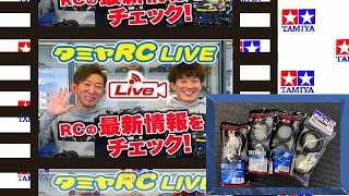 タミヤRC LIVE_RCツーリングタイヤのお話