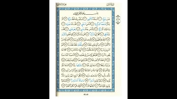 القرآن الكريم صفحة 585 برواية الليث أبي الحارث عن الكسائي   القارئ عبد الرشيد صوفي