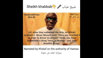 برواية خلف عن حمزة  Narrated by Khalaf on the authority of Hamza