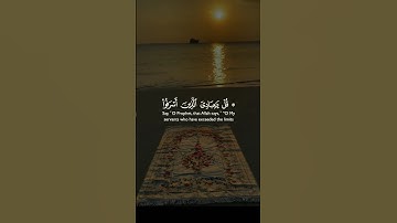 لا تقنطوا من رحمه الله 🤍🤍 #تلاوه_عذبه #الشيخ_احمد_العجمي#راحه_نفسيه #ايات_قرانيه_تريح_القلب