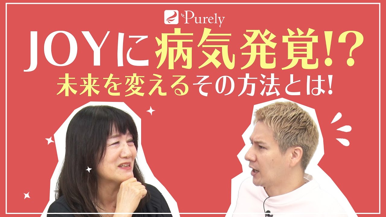 Joyに病気発覚 未来を変える方法を伝授 業界大手 電話占いピュアリの占いエンタメ番組 ピュアチャン Mcさとう珠緒 ゲスト Joy 鑑定師 珠貴先生 4 4 Youtube