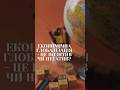 Економічна глобалізація — це ПОЗИТИВ чи НЕГАТИВ?