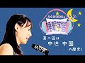 【寝ながら年号を暗記】ご好評いただき、第二回が実現！第二回は「中世　中国の歴史」の世界史年号をお勉強。夏休みのお勉強にぜひお役立てください！【 ASMRで睡眠学習】