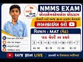 NMMS EXAM question 1