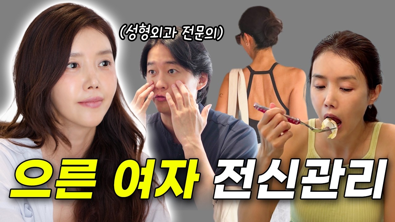 30년 차 여배우가 찐으로 애정하는 관리법! 운동 + 식단에 000까지?