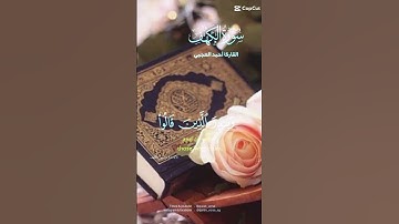 ما تيسر من سورة الكهف  قراءة ممتعة #اكسبلور #صباح_الخير #لايك #تيك_توك #قرآن #دين #جمعة_مباركة