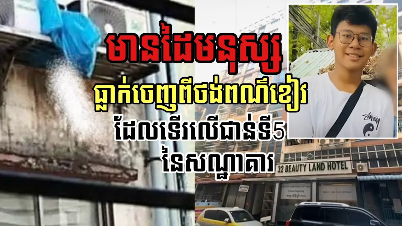 ភ្ញាក់ផ្អេីលឃេីញមានអ្វីក្នុងថង់ផ្លាស្ទិកទេីរលេីរានខាងក្រៅបន្ទប់សណ្ឋាគារជាន់ទី5 | Vicheka - វិច្ឆិកា
