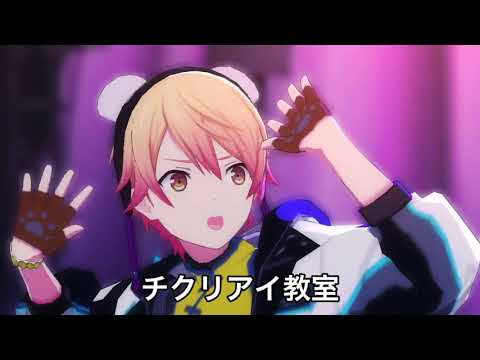 【プロセカMV】歌詞に「゛」がつくと衣装が変わる神高男子のチュ/ル/リ/ラ・/チュ/ル/リ/ラ・ダ/ッダ/ッダ！