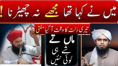 Reply to Mufti Samar Abbas Qadri on " Maan tay Shay e Koi Nei " !!! By Engineer Muhammad Ali Mirza