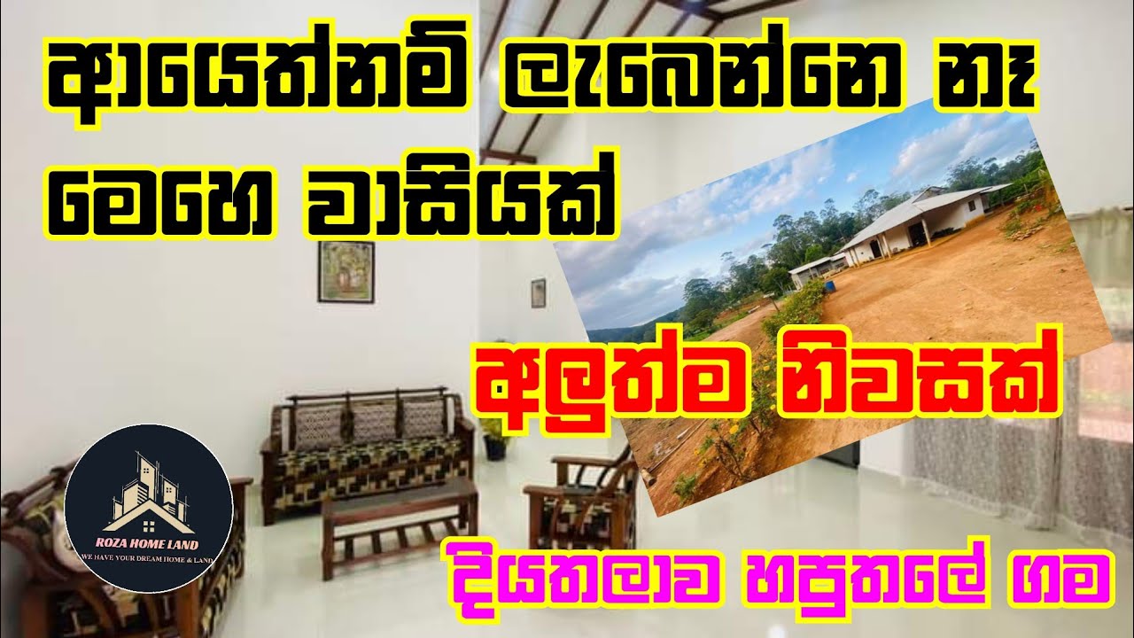 New House For Sale Diyatalawaදියතලාව නිවසක් විකිණීමටrozahomeland3019