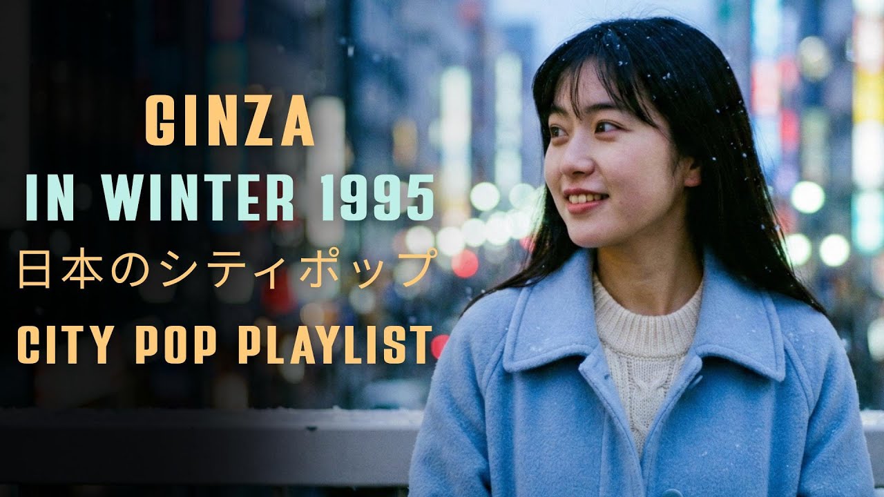 GINZA IN WINTER 1995 — 日本のシティポップ CITY POP PLAYLIST - YouTube