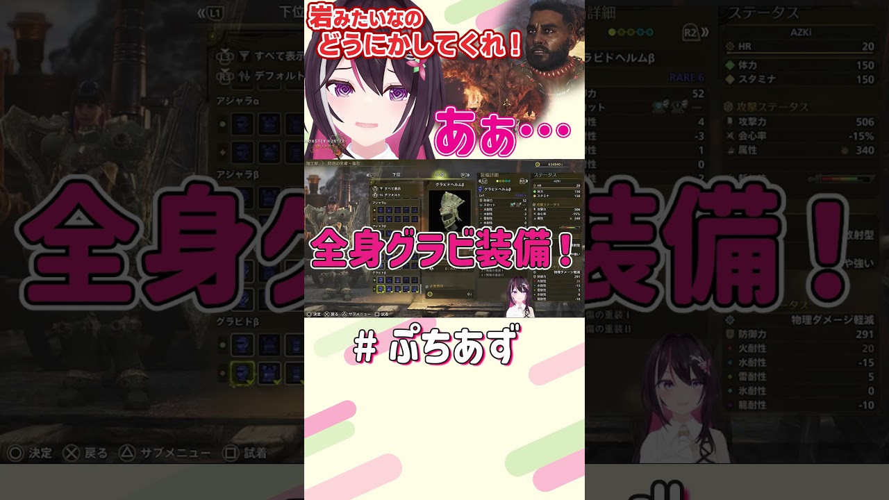 あっ(察し)【ホロライブ / AZKi】#ぷちあず #shorts #モンハンワイルズ #モンスターハンターワイルズ #グラビモス