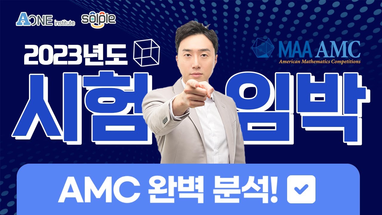 AMC AIME YouTube amc-aime-youtube