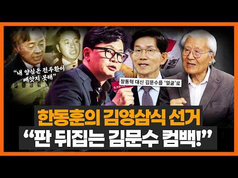 조갑제 "한동훈, 김영삼식 선거 제대로 먹혔다, 한동훈-<strong>김문수</strong> 가까워져..막판에 재밌어질 것"