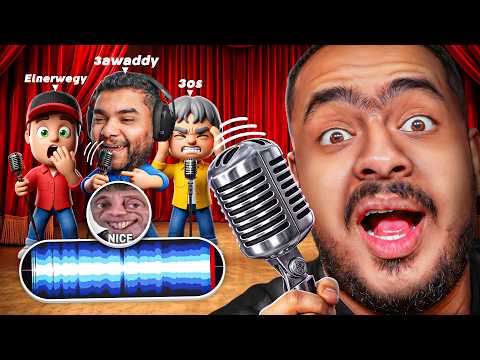 قلدت اغرب الاصوات في اللعبة (اتفضحت رسمي) 😂 | ميمك بارتي | Mimic Party